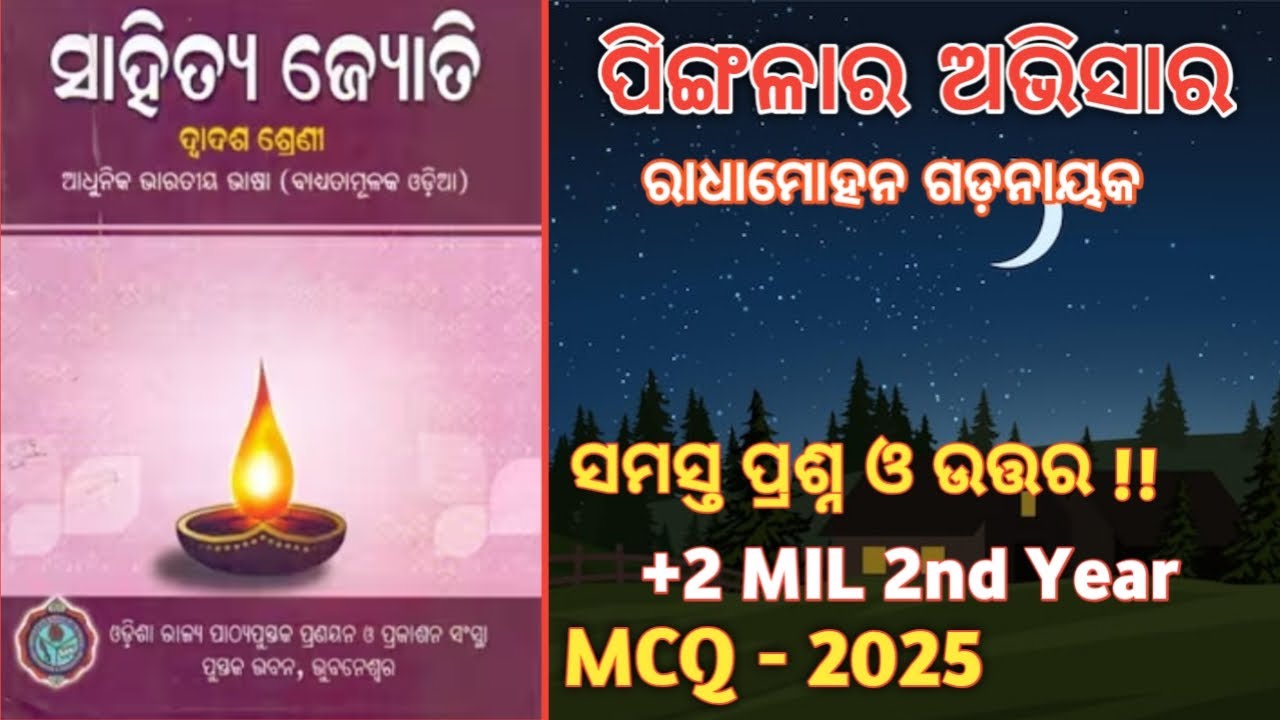 ପିଙ୍ଗଳାର ଅଭିସାର MCQ || CHSE Exam 2025 || Pingala Ra Abhisara Top Q&A || Mil Odia #chseodisha #odia
