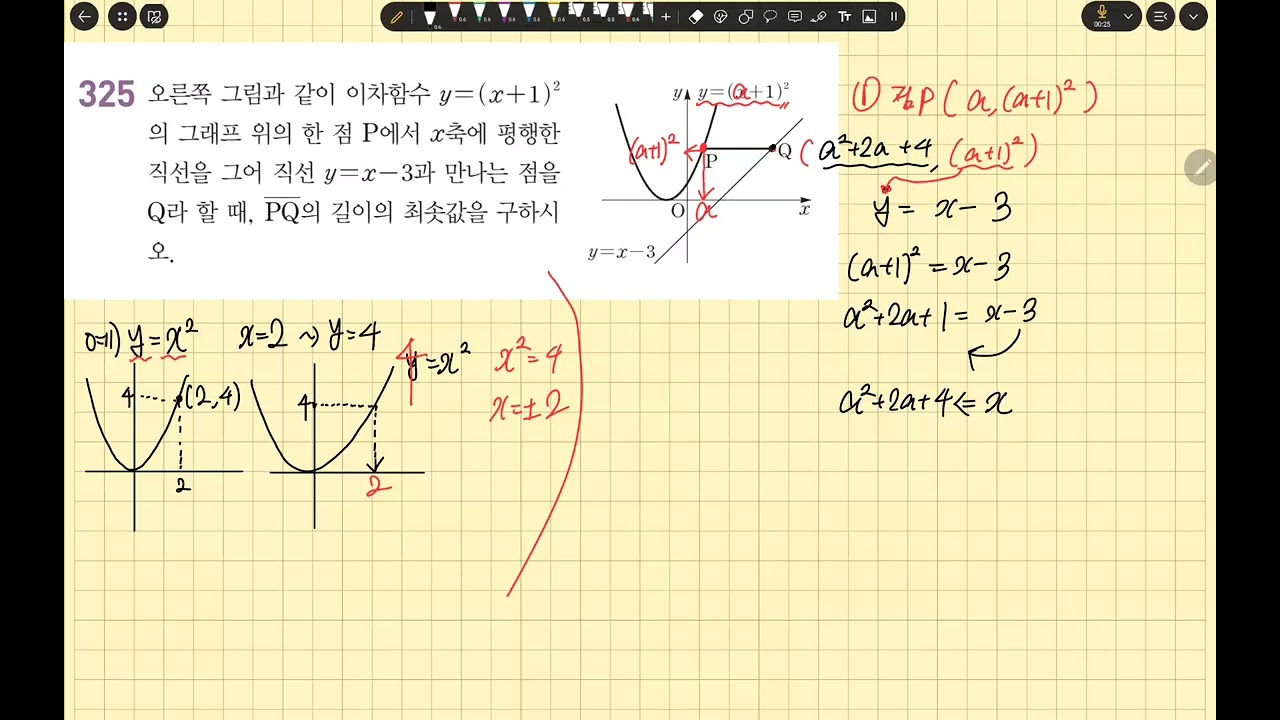 공통수학1-개념원리- 325번
