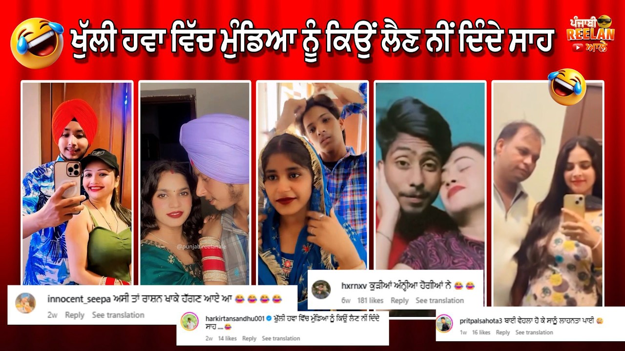 ਸੁਣਿਆ ਸੀ ਪਿਆਰ ਅੰਨਾ ਹੁੰਦਾ ਅੱਜ ਦੇਖ ਵੀ ਲਿਆ 🤣😂|| Funny Comments Ever 😂🤣 #funnycomment
