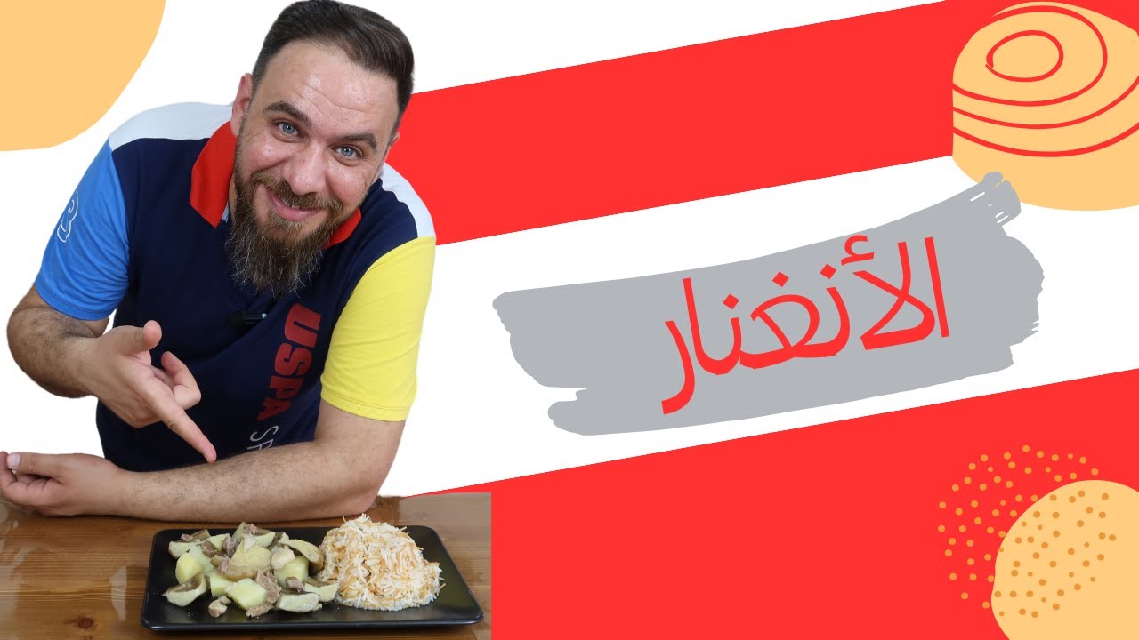 الانغنار أو 
