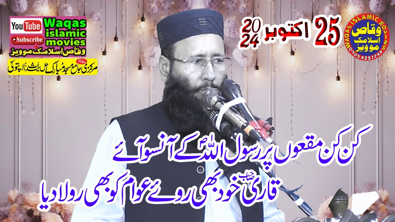 Molana Qari Muhammad Khalid Mujahid Topic Rasoolullah Ky Ansu 2024#Waqasislamicmovies