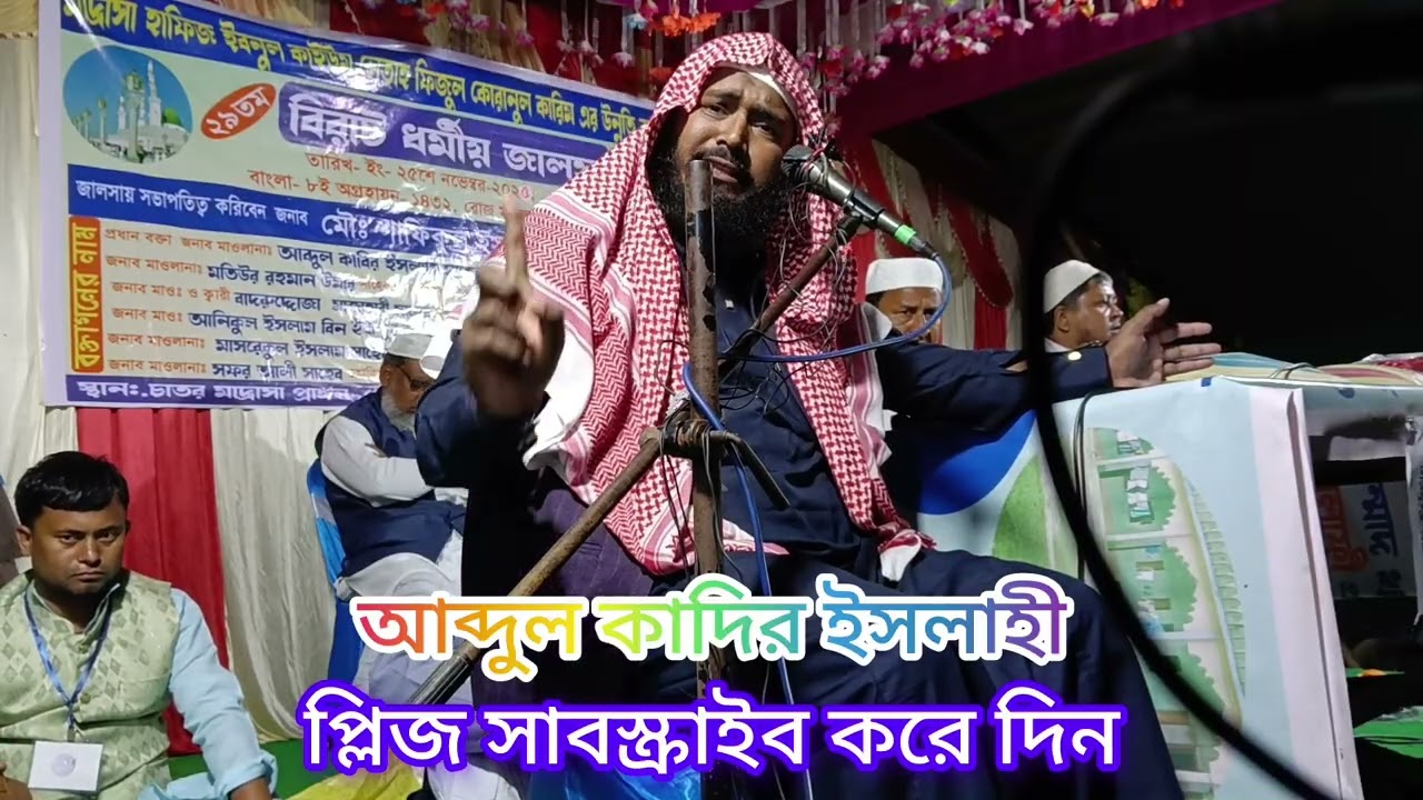 আব্দুল কাদির ইসলাহী/কেয়ামত সম্পর্কেসেরা জলসা শুনে চোখে জল চলে আসবে/#banglawaz #Islamicvideo#viral 