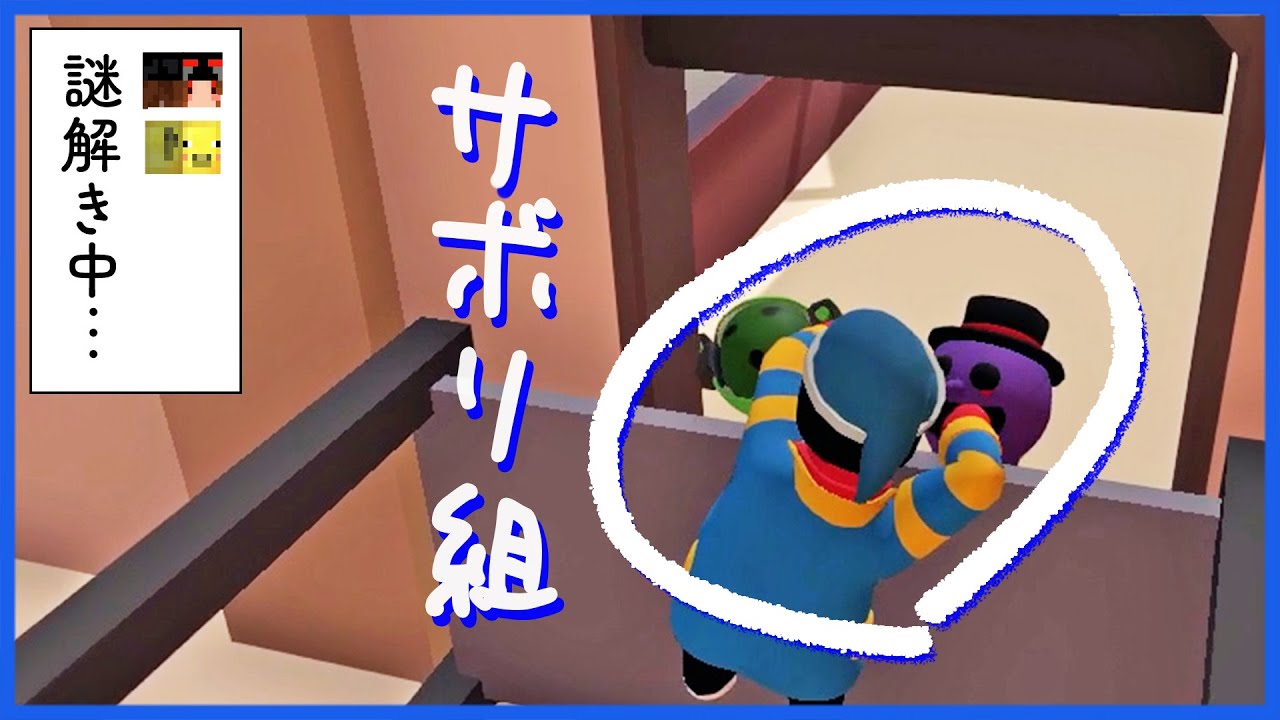 らっだぁ達が遊んでいる間に謎が全て解決している【Human:Fall Flat】