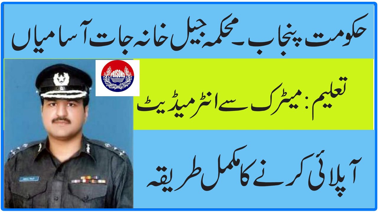 PUNJAB PRISON DEPARTMENT JOB 2021