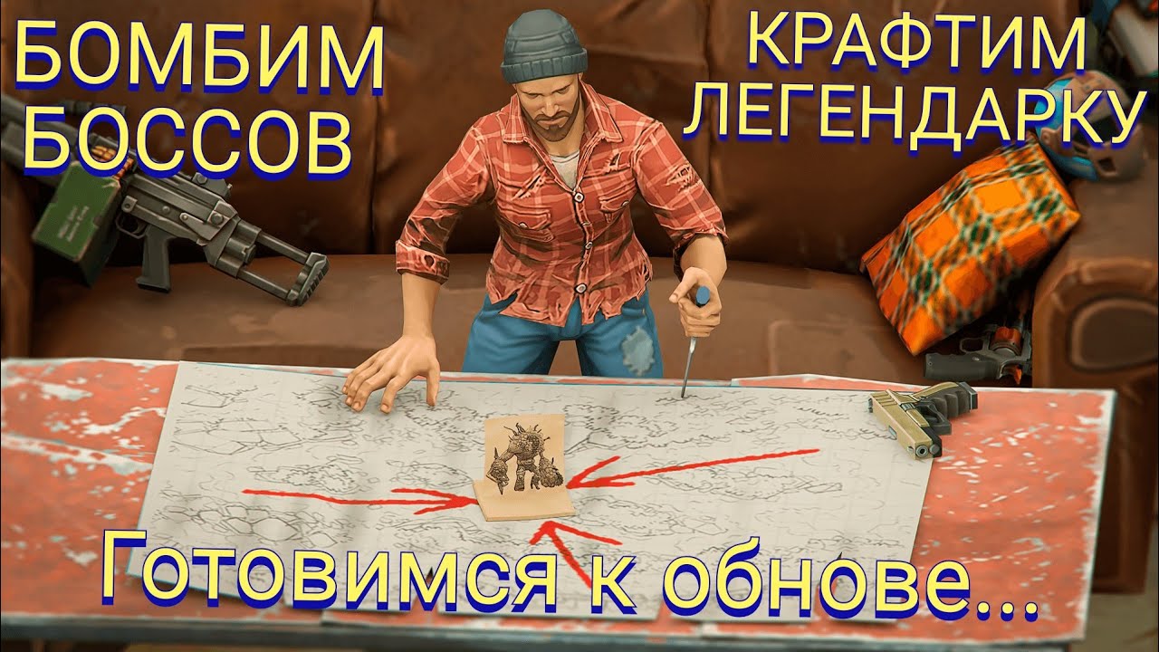 DAYS AFTER готовимся к обновлению/бьём боссов/крафтим легендарку