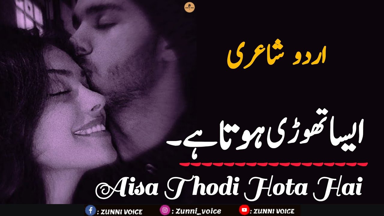 Aisa Thodi Hota Hai -  Urdu Shayari Girl Voice || Urdu Poetry in Girls Voice || Urdu Shayari