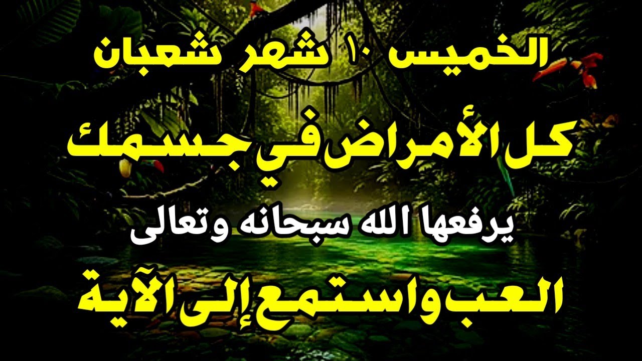 تسبيحة لطرد المرض اقروها في اي وقت والله لا يثبت المرض