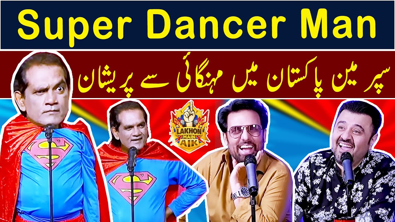 Super Dancer Man | Super Man Pakistan mein mehngai sy pareshan | Ahmad Ali Butt | Lakhon Mein Aik