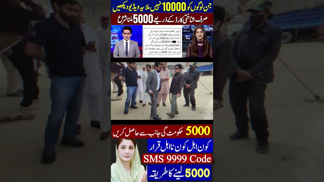 Easy Registration Process: 9999 Online Apply 5000 for Ramzan Package 2025 & PM Relief 5000