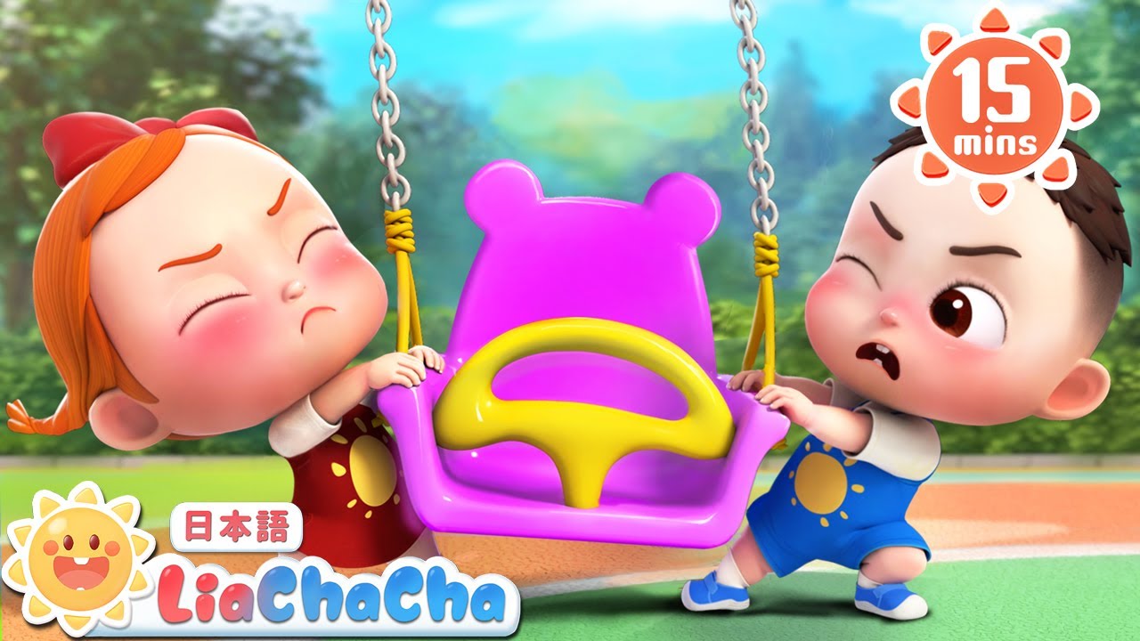 こうえんで　あそぼう | 子どもの歌メドレー | 子供の歌 | 童謡 | リアとチャチャ | LiaChaCha