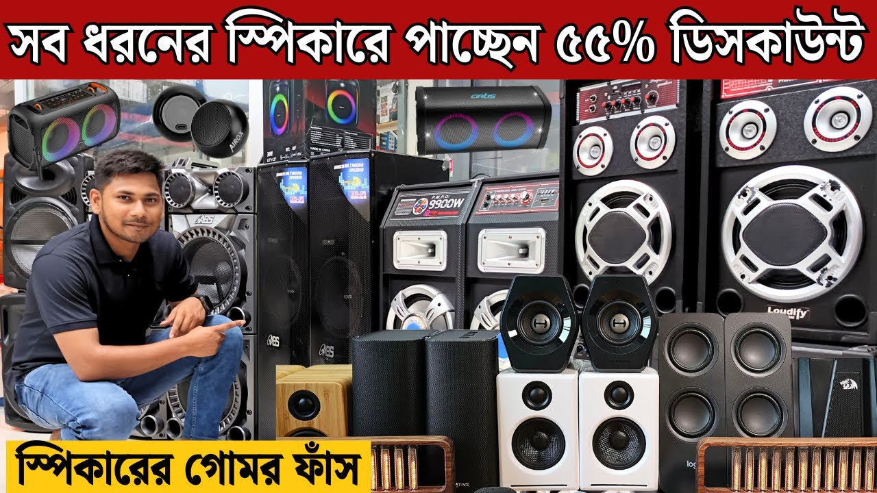 Speaker Price In Bangladesh 2024😱Bluetooth Speaker Price BD🔥Sound Box Price In Bangladesh 2025