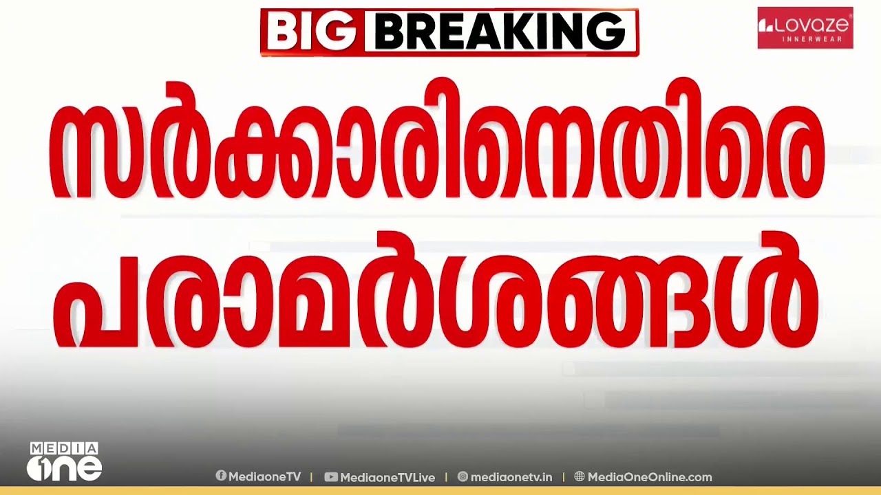 'ബിസിനസ് റൂളുകളുടെ ലംഘനം'; നവ കേരള സർവേ റിപ്പോർട്ട് ഉത്തരവിൽ സർക്കാരിനെതിരെ ഗുരുതര പരാമർശങ്ങൾ