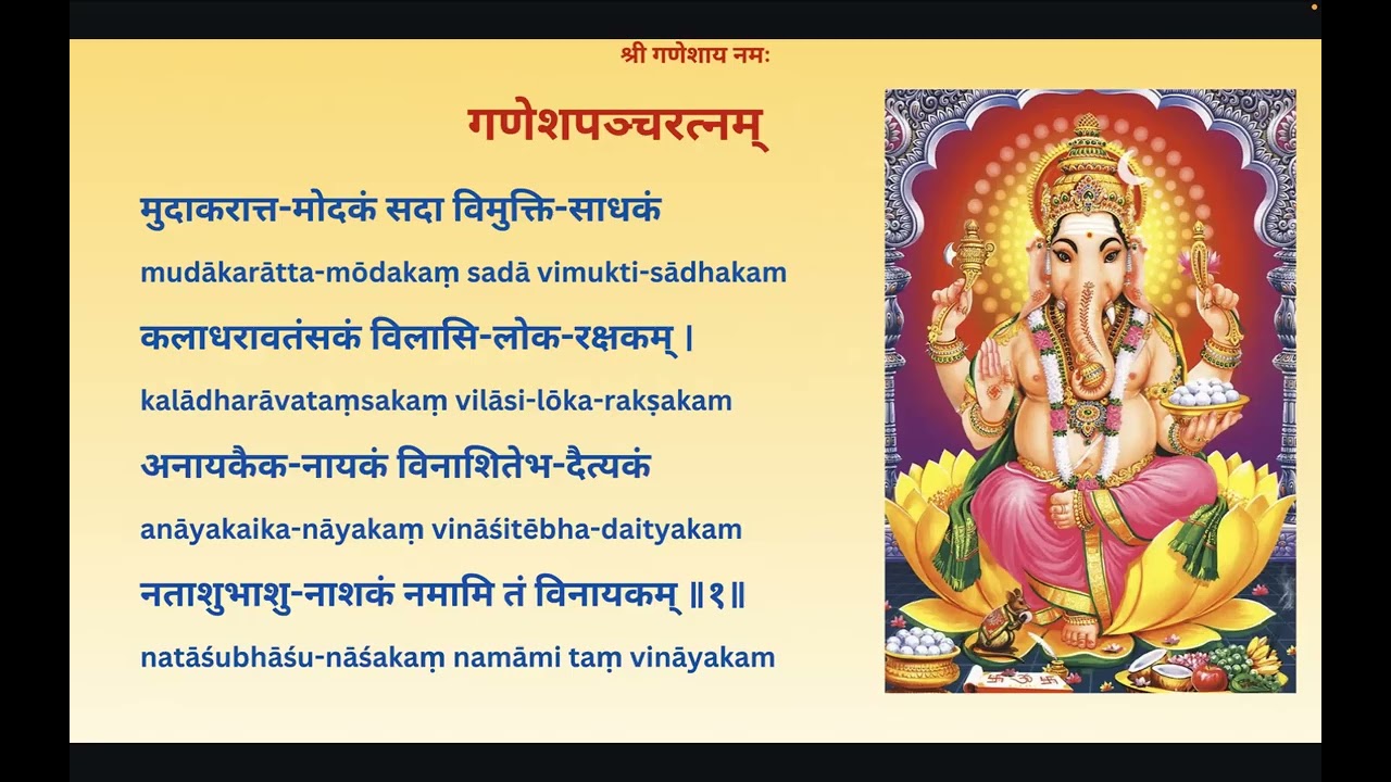 Ganesha Pancharatnam - Introduction and Explanation of Shloka 1
