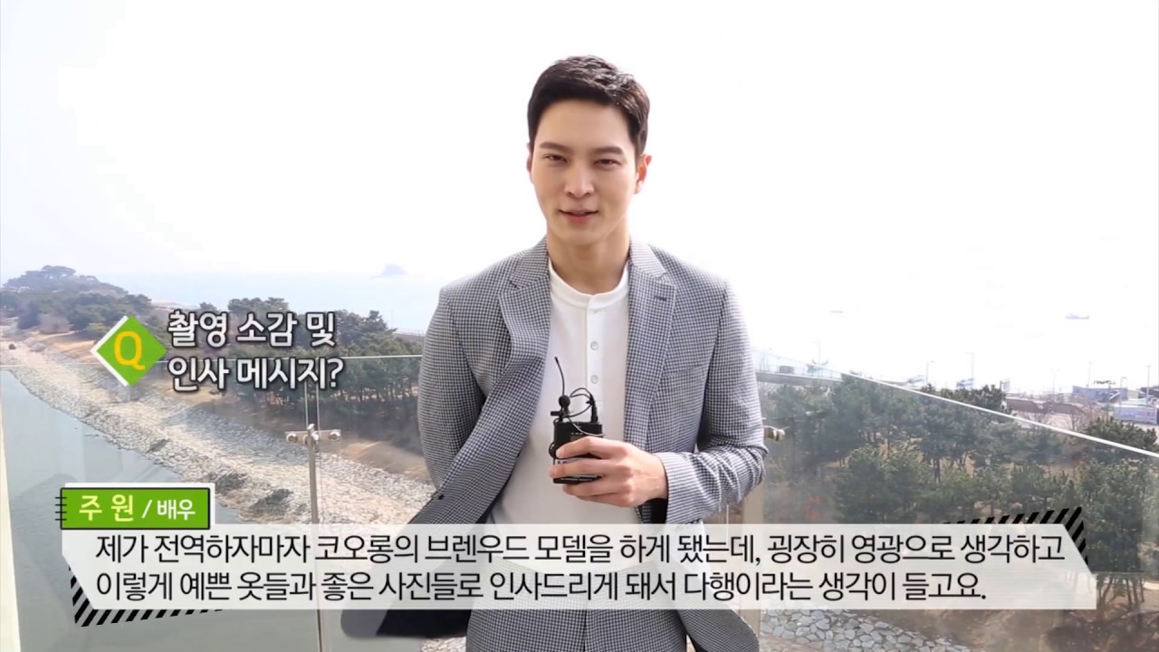 [All About KOLON] 브렌우드, 주원 화보촬영