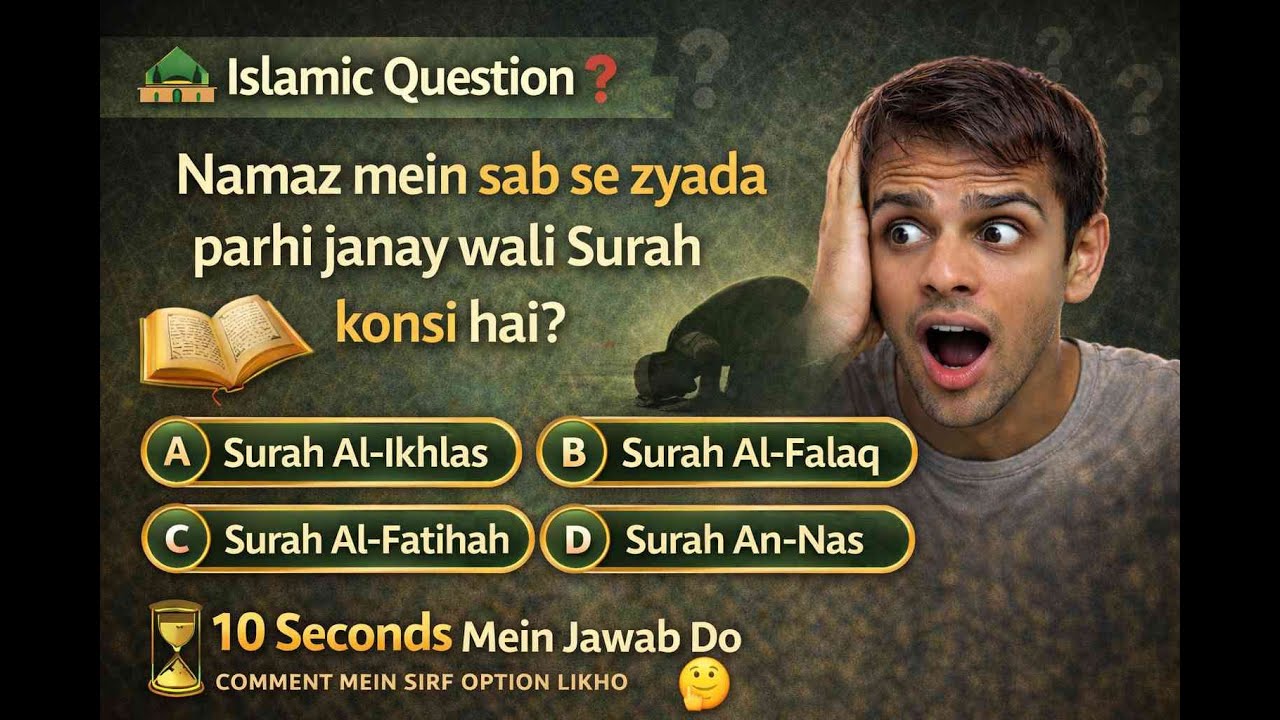 📖 Islamic MCQ | Namaz Aur Quran Knowledge Test