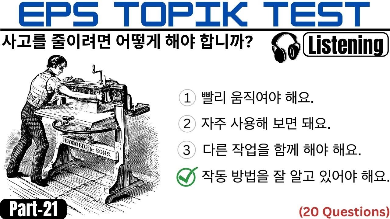 TOPIK TEST Listening 듣기 Part-21 | Korean Study for EPS TOPIK | English Korean