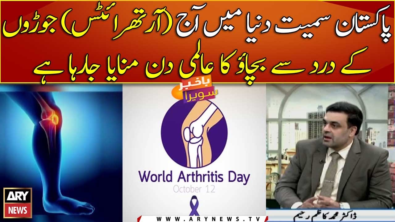 World Arthritis Day is being celebrated in the world today