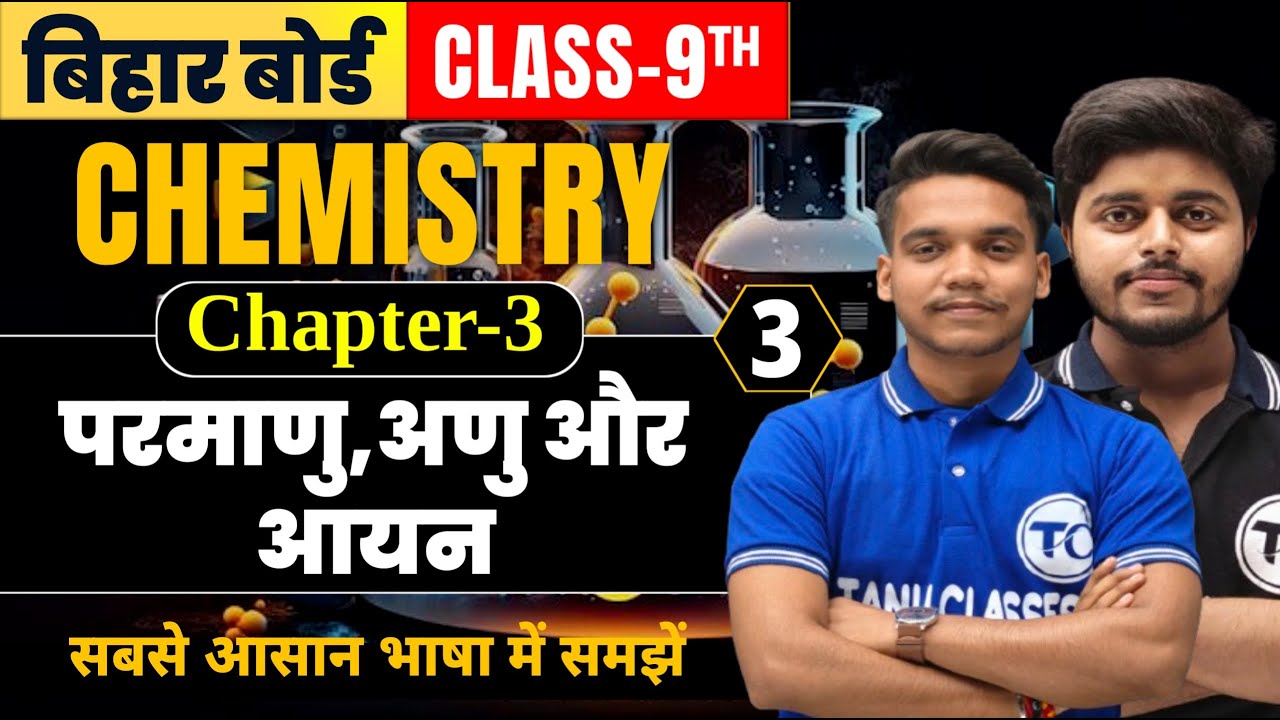 Class 9 Chemistry Chapter 3 | परमाणु,अणु और आयन | Bihar Board | Class 9 Chemistry Chapter 3 | Part 3