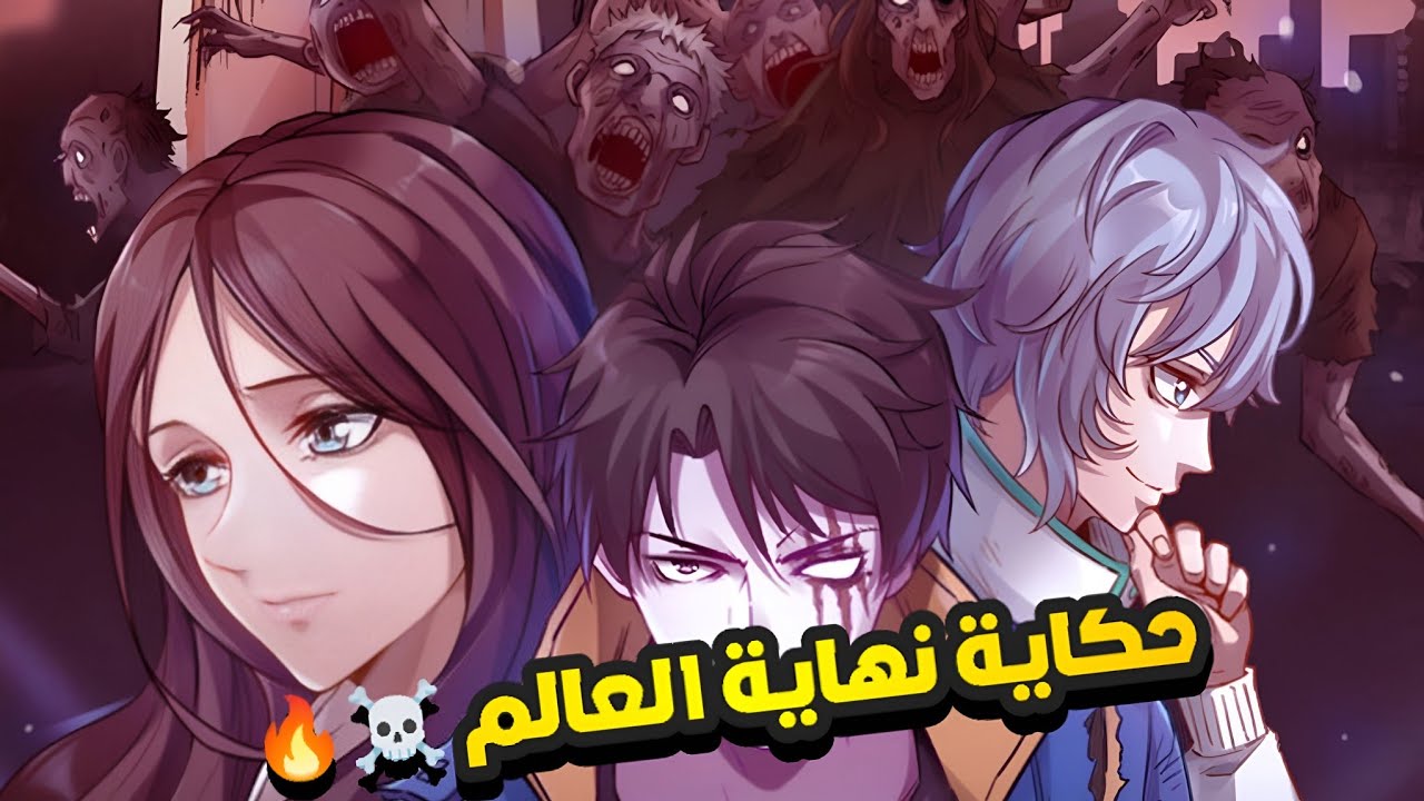 شاب يحتضر بسبب السرطان 🥹 هاجم الزومبي عائلته وحبيبته 💔 لكن بعد إصابته حدثت المعجزة 🔥🧟‍♂️