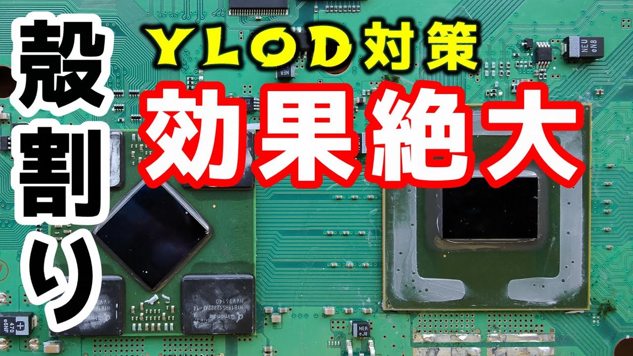 【壊れにくい PS3 作り】難易度激ズム、効果絶大！ これからのYLOD対策は熱伝導率を爆上げしよう！