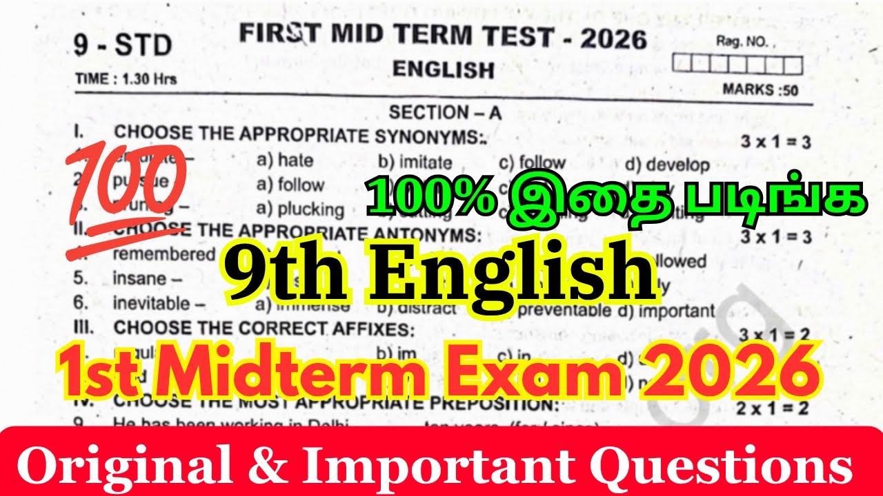 9th English First Midterm Exam Question Paper 2026 | 9th English 1st Mid Term Question Paper 2026
