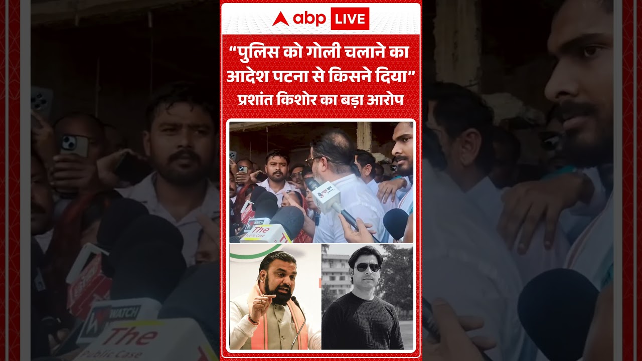 Prashant Kishor on Bharat Tiwari Encounter | 'पुलिस को गोली चलाने का आदेश पटना से किसने दिया' |