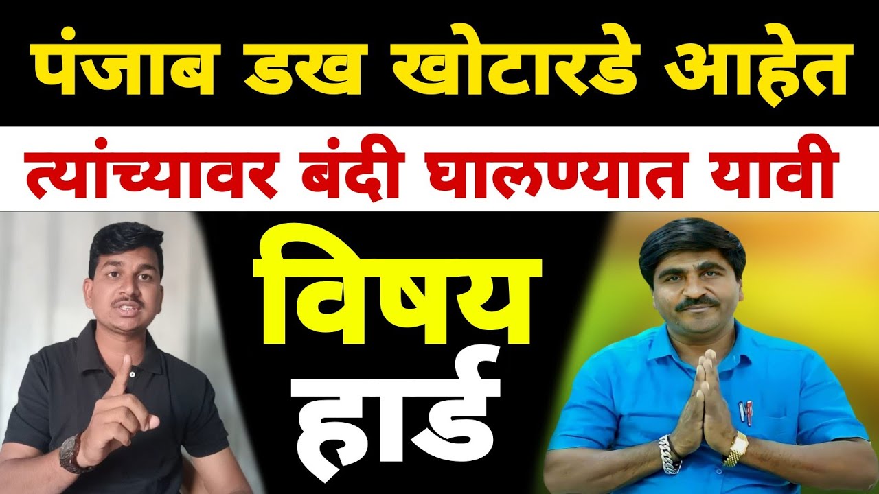 पंजाब डख यांच्याविरोधात शेतकरी रस्त्यावर | Dnyaneshwar Kharat Patil