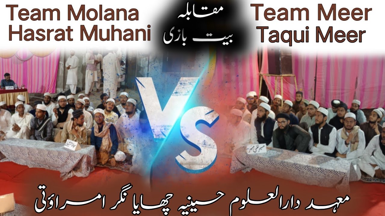 Mahad darul uloom husainiya chhaya nagar amravati | #baitbazi | 1 round |