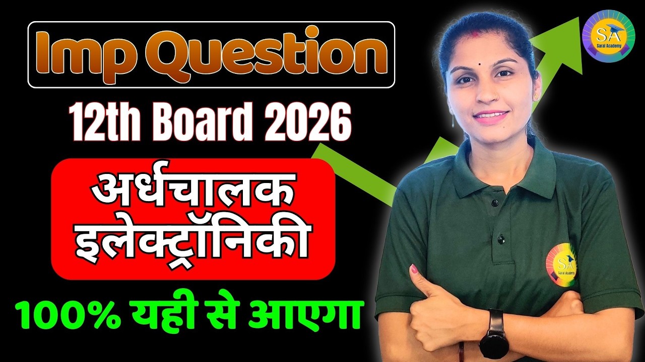 Class 12 Physics: अर्धचालक इलेक्ट्रॉनिकी (Semiconductor) Full Revision