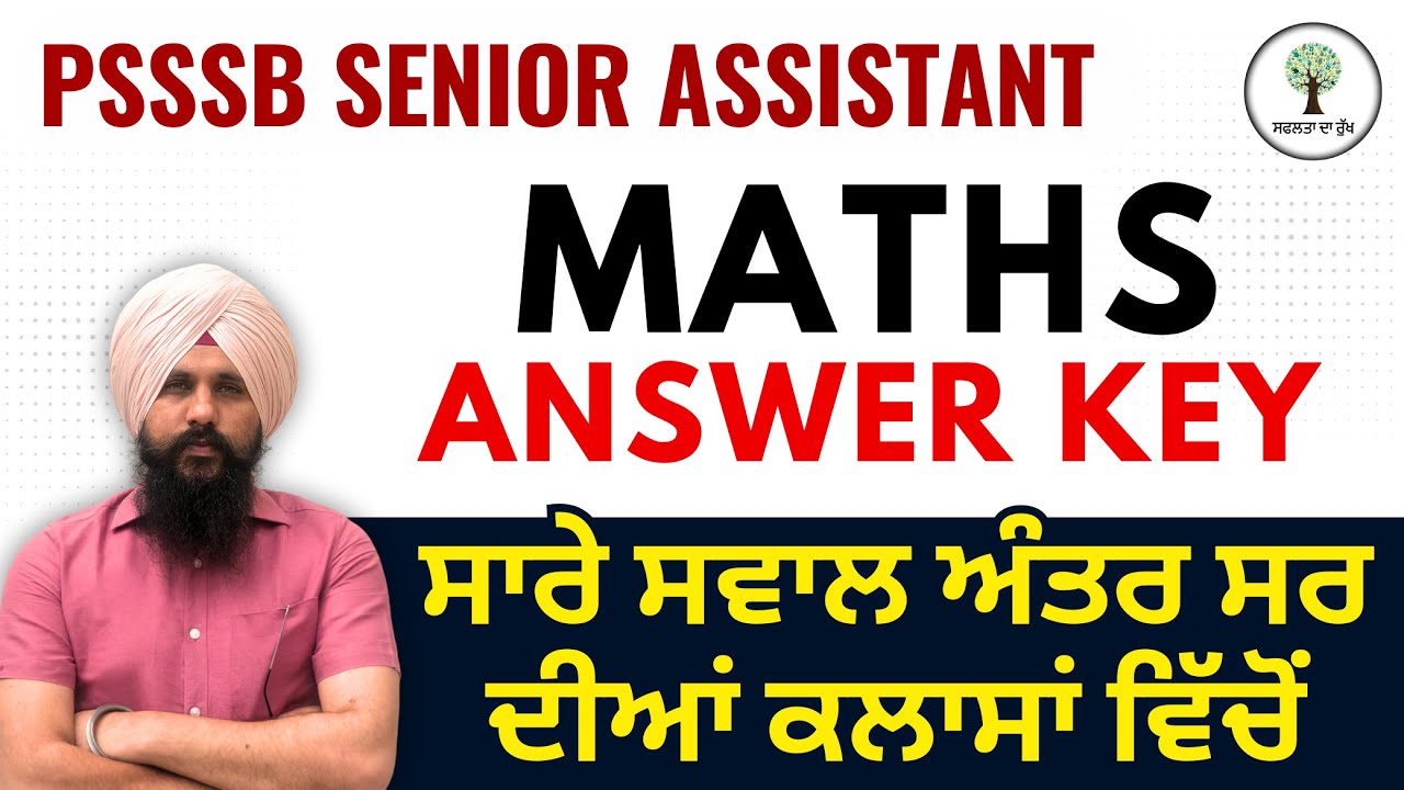 PSSSB Senior Assistant MATHS Answer Key | ਸਾਰੇ ਸਵਾਲ ਅੰਤਰ ਸਰ ਦੀਆਂ ਕਲਾਸਾਂ ਵਿੱਚੋਂ | Success Tree Punjab