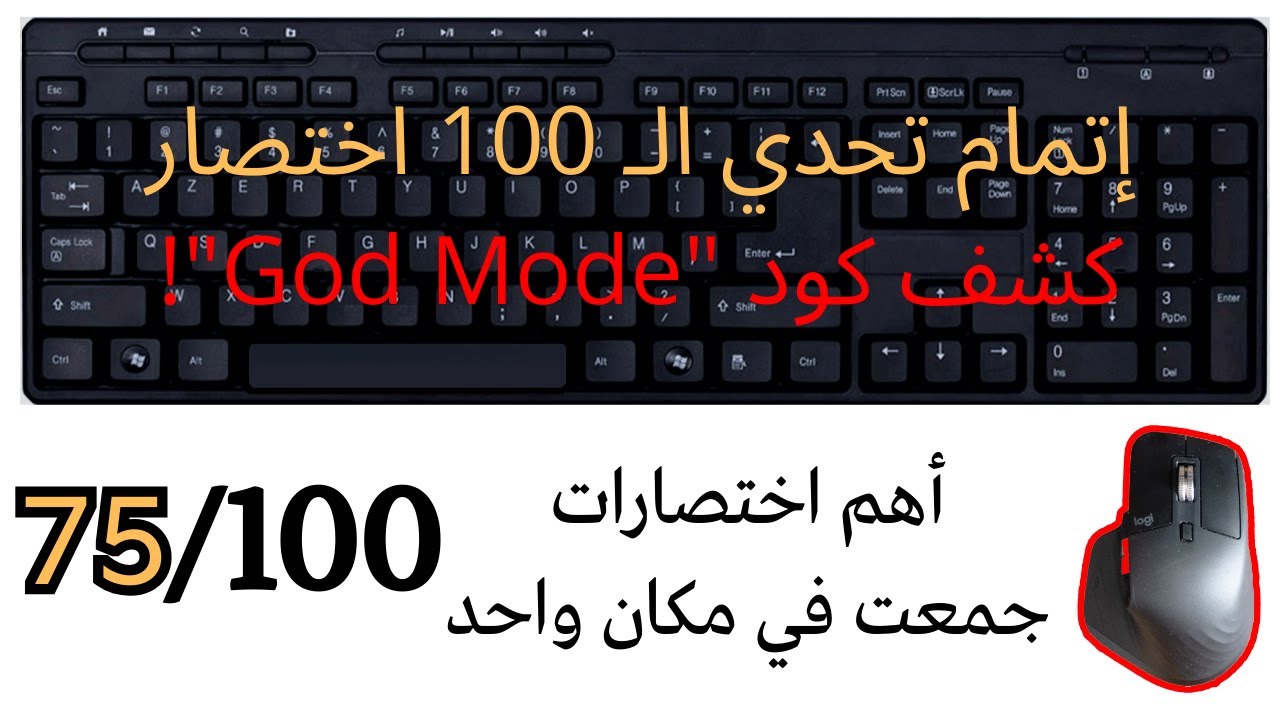 موسوعة المحترفين 2026 -75 اختصار سحري لإتمام تحدي الـ 100 (الجزء 2) غتولي بيلوط ديال الكلافيي