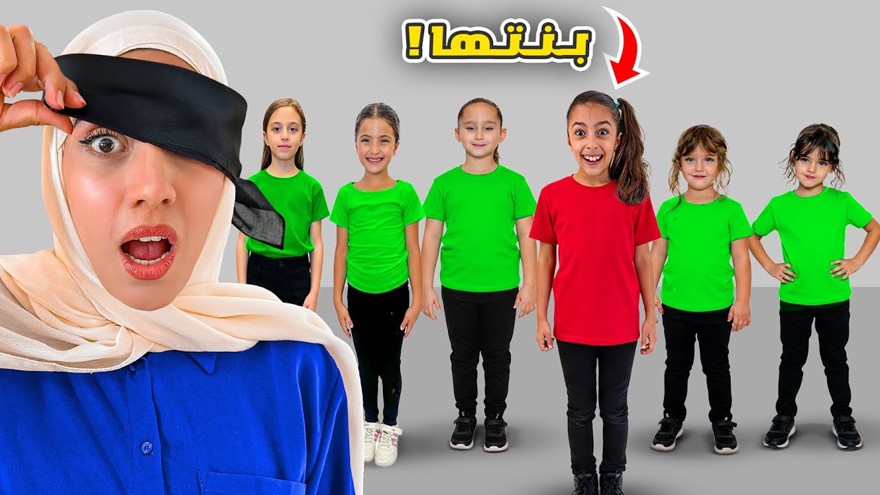 حاولت أعرف ابنتي تيما من بين اليوتيوبرز🫣
