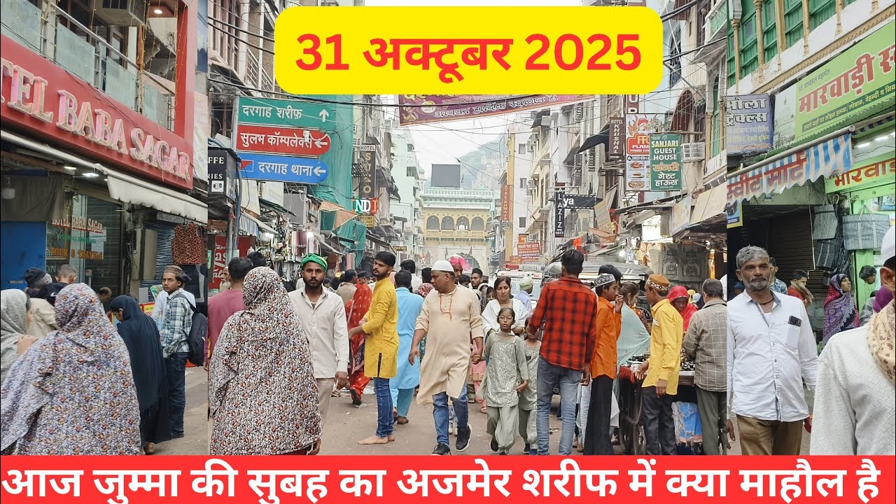 31/10/25 Aaj Friday ki subeh subeh Ajmer Sharif Dargah or Dargah Bazar ka kya Mahol hai 