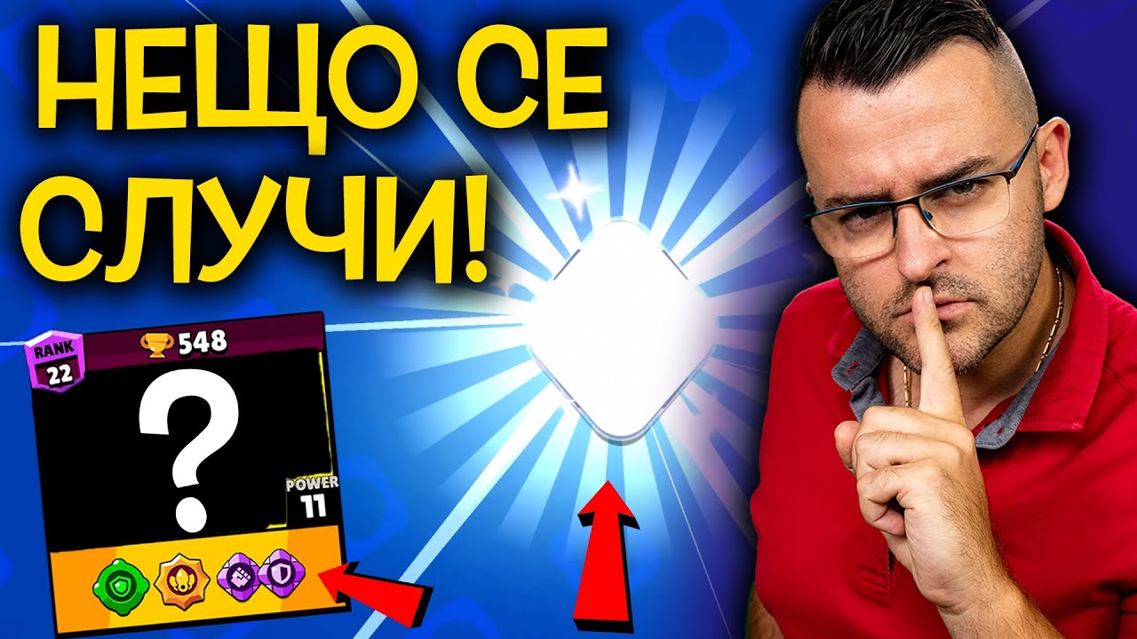 Отварям ЦЕЛИЯ Brawl Pass и си КУПУВАМ новия! 🔥 НО НЕЩО СЕ СЛУЧИ!