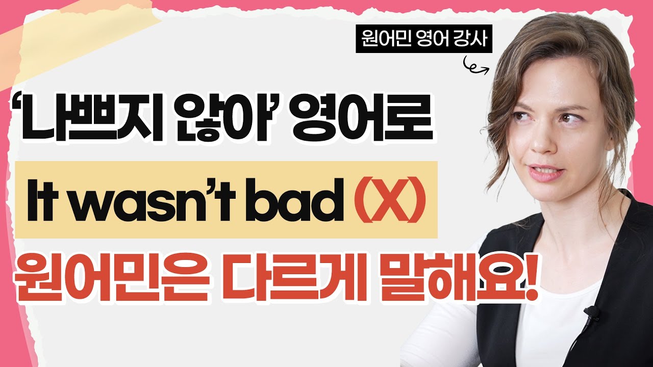 원어민이 자주 쓰는 패턴은 따로 있습니다.