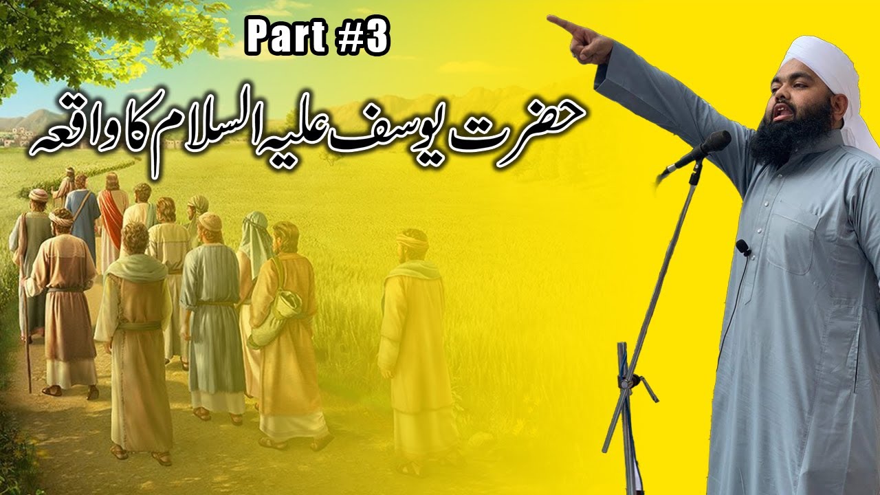 Hazrat Yusuf Ali Salam Ka Waqia 03 Sayyed Aminul Qadri