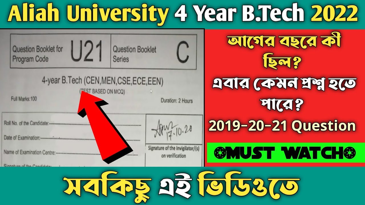 Aliah University Previous Year B.Tech Question Paper। AUAT Preparation 2024। Aliah Admission B.Tech