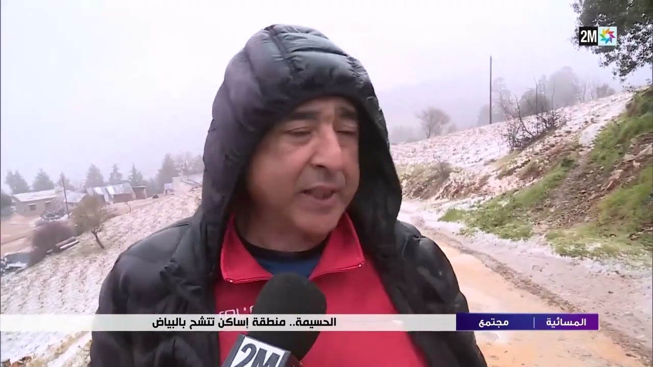 الحسيمة : منطقة إساكن تتشح بالبياض