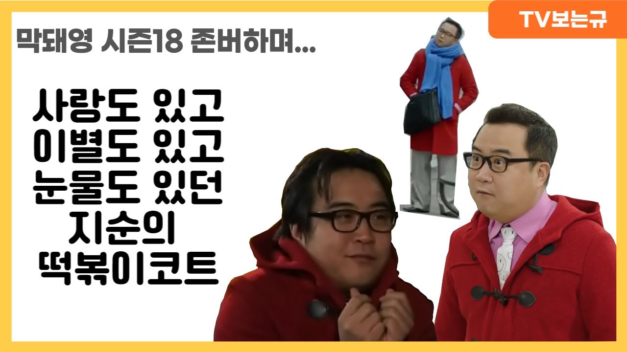 [ 막돼먹은영애씨 ] 지순의 떡볶이코트