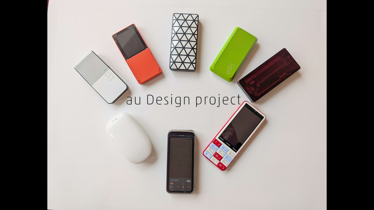 [Retro]手机也可以是艺术品 au design project iida 系列一次看完