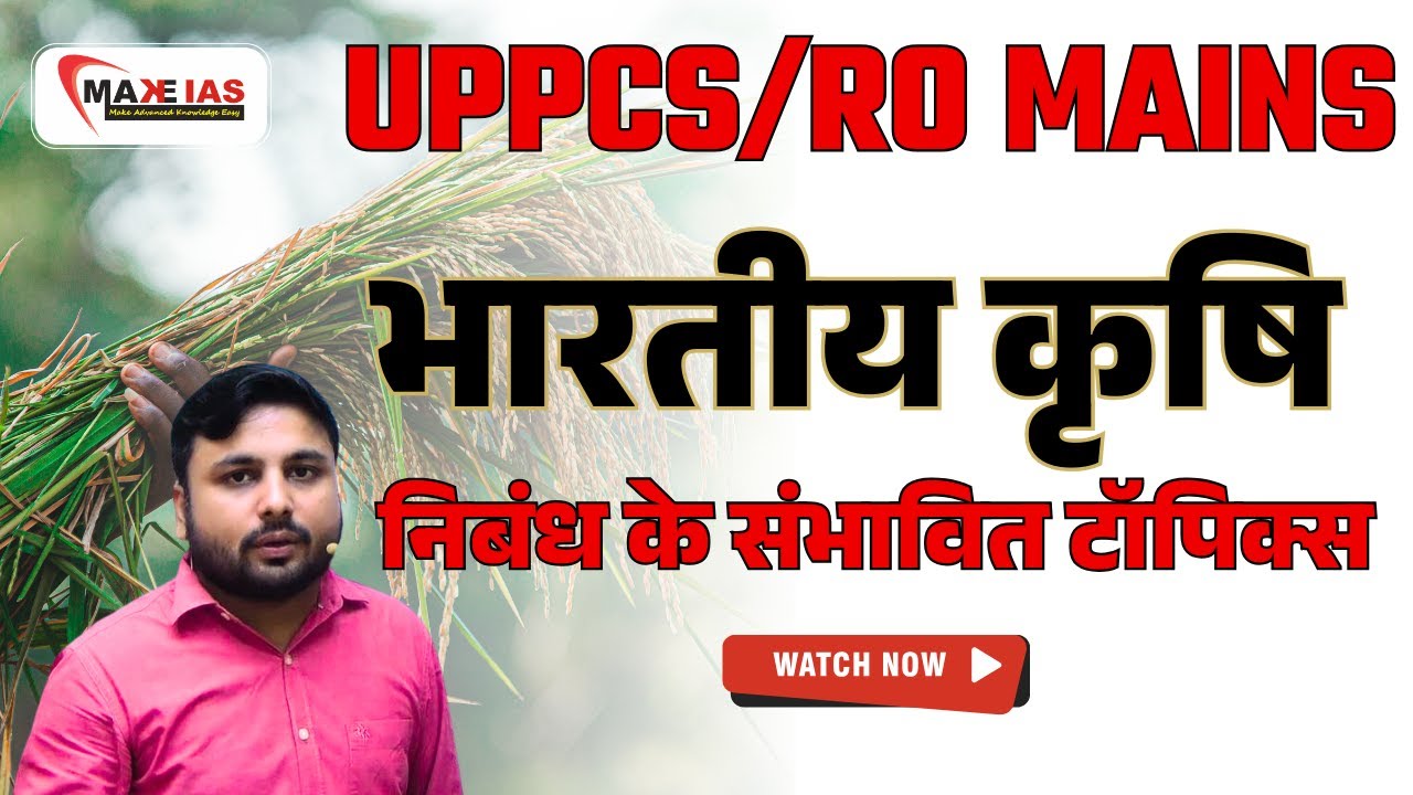 भारतीय कृषि निबंध के संभावित आयाम/Potential Dimensions of Indian Agriculture Essay