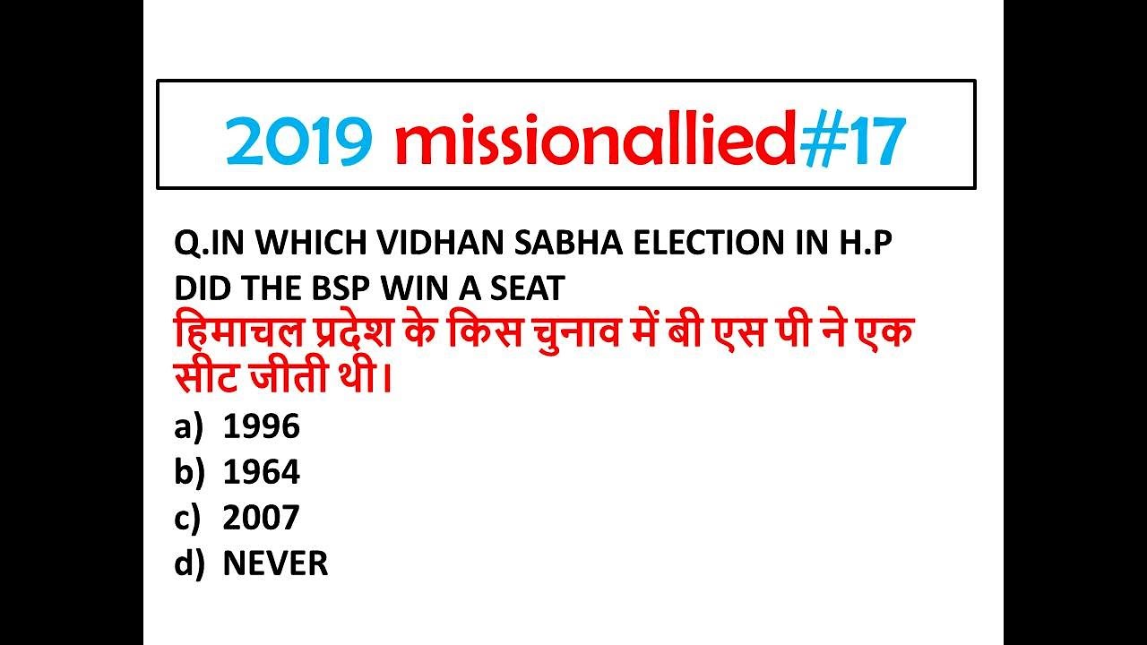 HPGK ALLIED SERVICES || HIMACHAL GK IMPORTANT QUESTIONS 2019 #missionallied-1