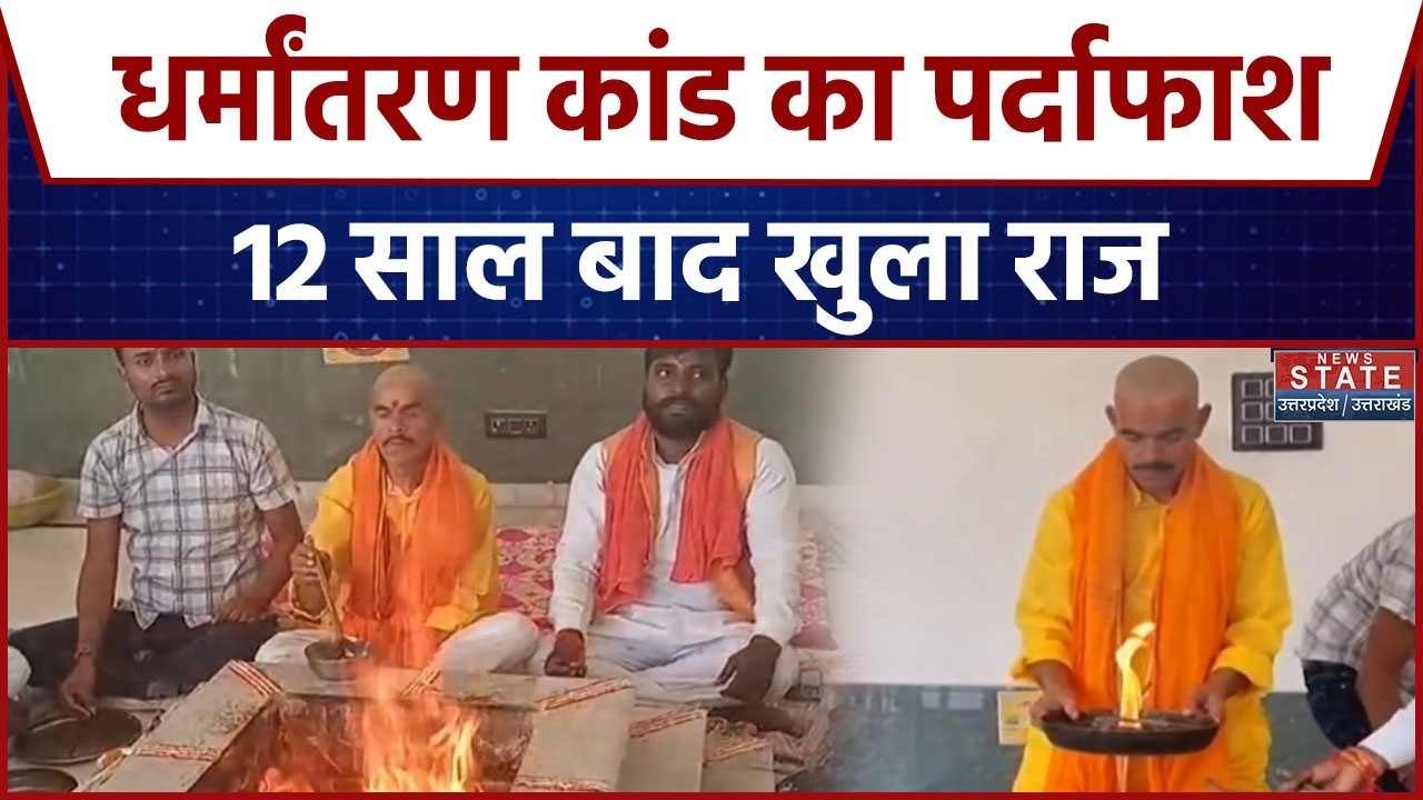 UP News :10 साल तक बंधक, धर्मांतरण और बेगारी... शेर खान बने संतोष शुक्ला की दर्दनाक दास्तान