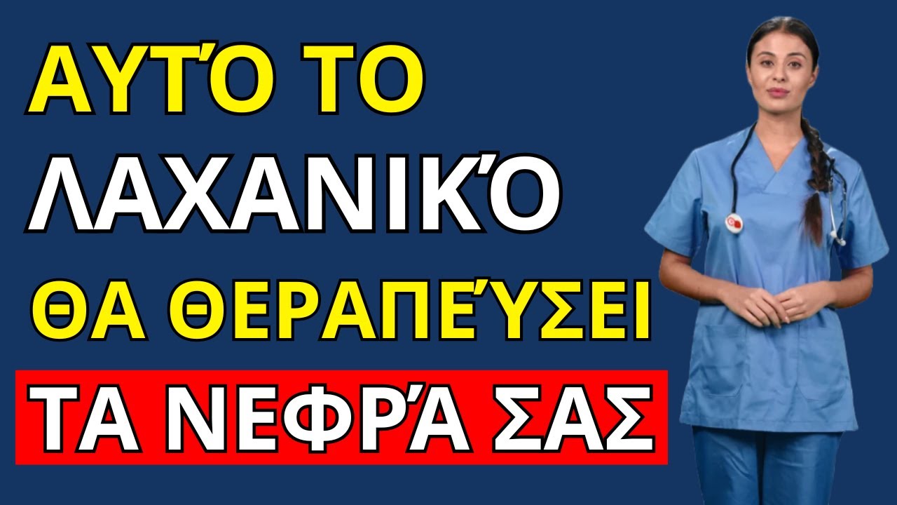 4 λαχανικά που ΠΡΕΠΕΙ να τρώτε και 4 που ΔΕΝ ΠΡΕΠΕΙ ΠΟΤΕ να αγγίζετε