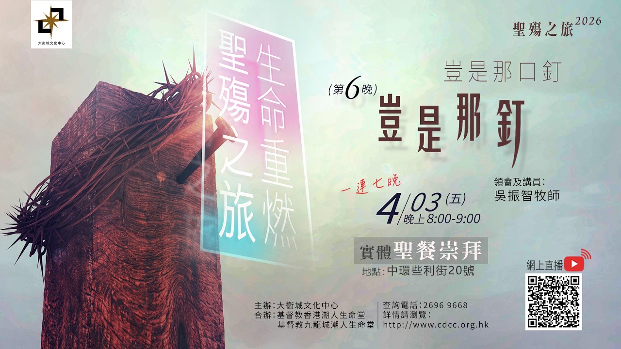 聖殤之旅 | 第６晚【豈是那釘】