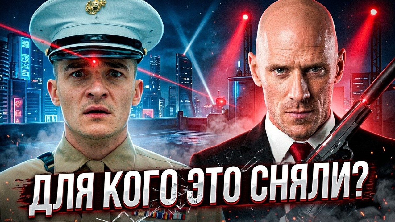 О чем был перезапуск ХИТМАНА? [ТРЕШ ОБЗОР] фильма