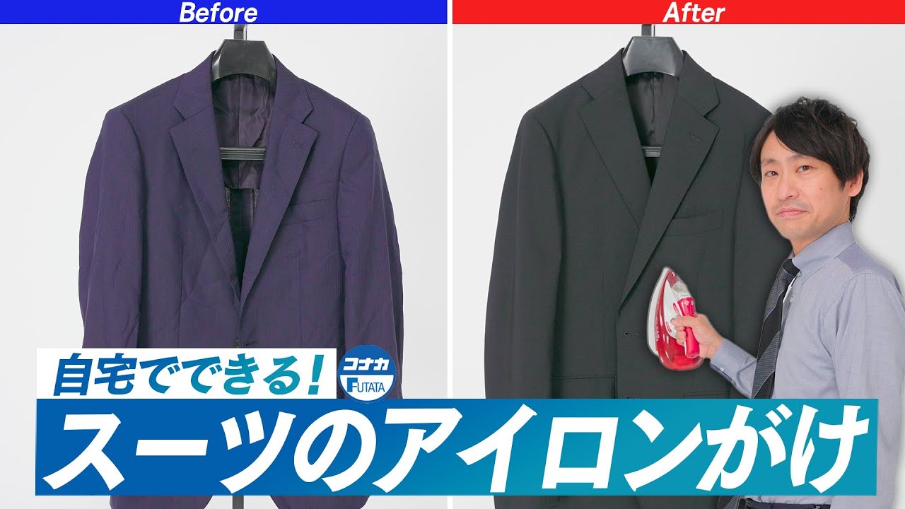 スーツのアイロンのかけ方｜ジャケットとスラックスを自宅でシワなく綺麗に仕上げる方法