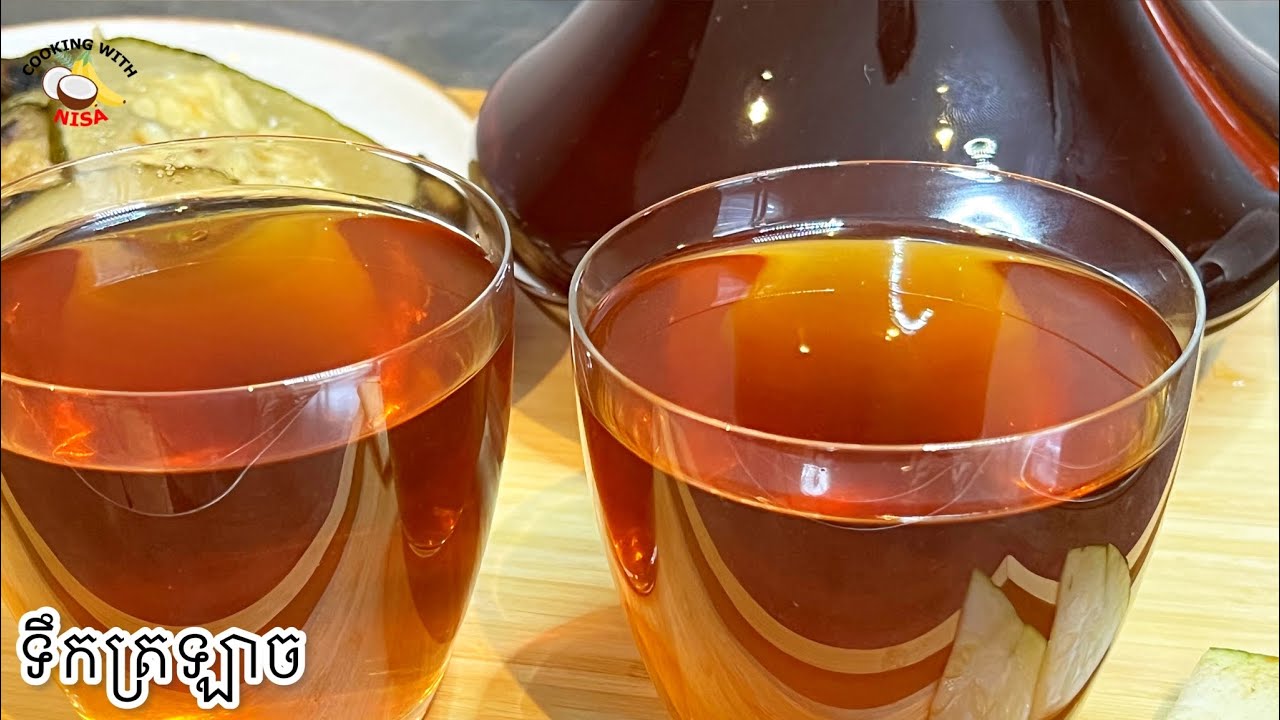 របៀបធ្វើទឹកត្រឡាចឈ្ងុយឆ្ងាញ់ជាប់ចិត្ត