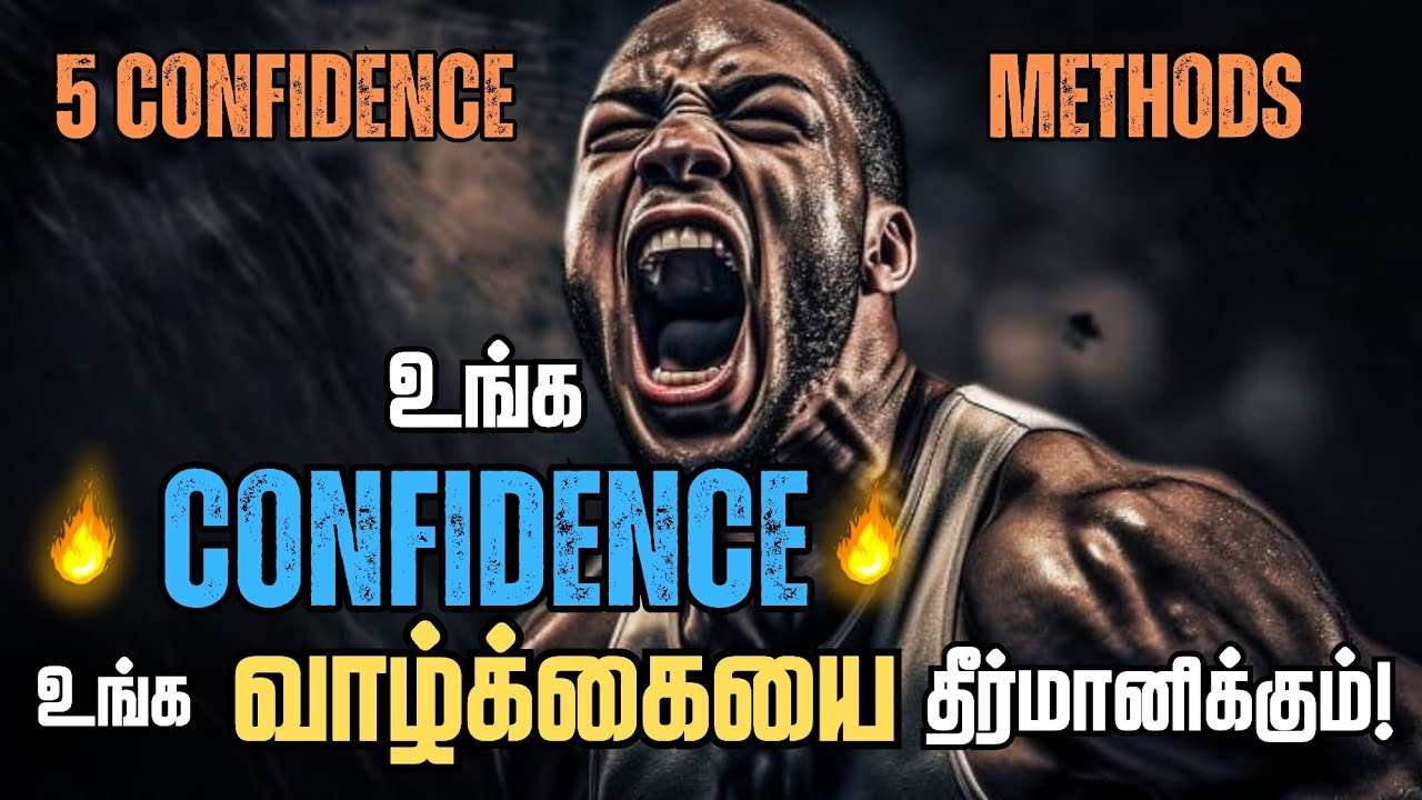 உன் வாழ்க்கையை மாற்றும் தன்னம்பிக்கை வழிகள் / How to Improve Your Confidence in Tamil