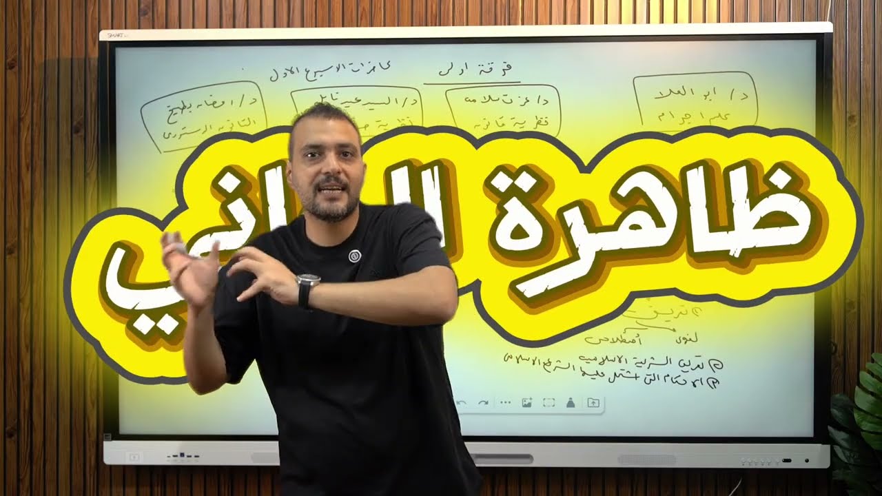اللي اتشرح ف المدرج - الأسبوع الأول - اولي حقوق عين شمس #مينا_عيد
